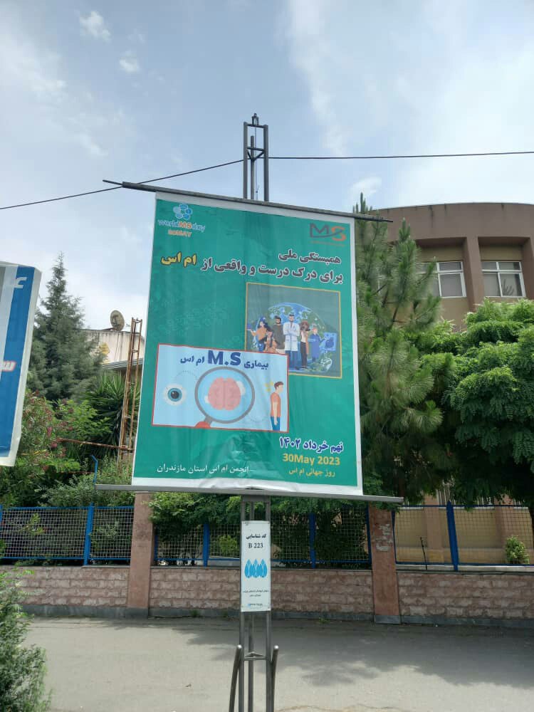 نصب بنر به مناسبت روز جهانی ام اس