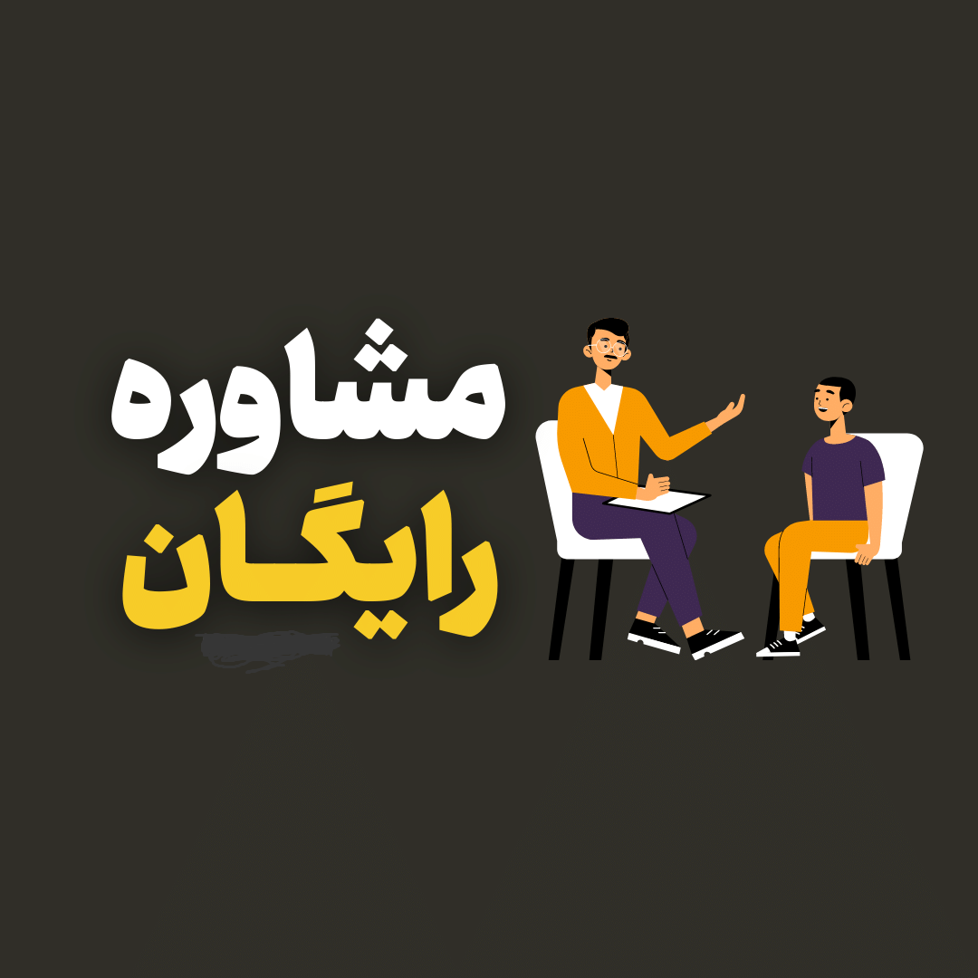 ارائه خدمات مشاوره روانشناسی رایگان به اعضای انجمن ام‌اس