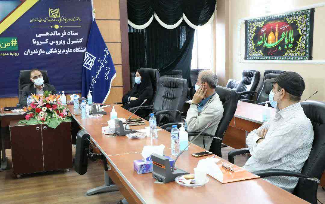 جلسه دانشگاه علوم پزشکی استان مازندران در تاریخ 7 مهرماه 1399