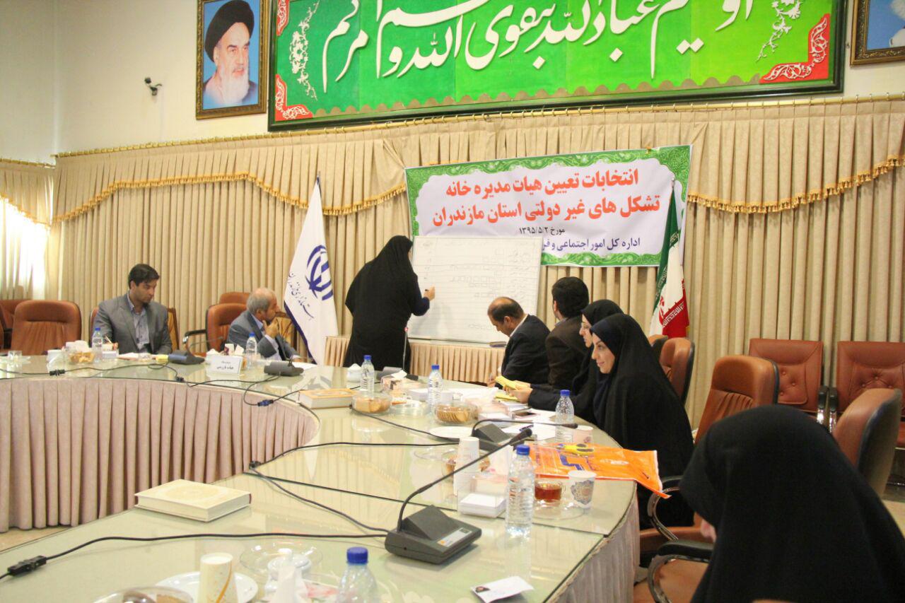 انتخابات تعیین هیأت مدیره خانه تشکلهای غیر دولتی استان مازندران