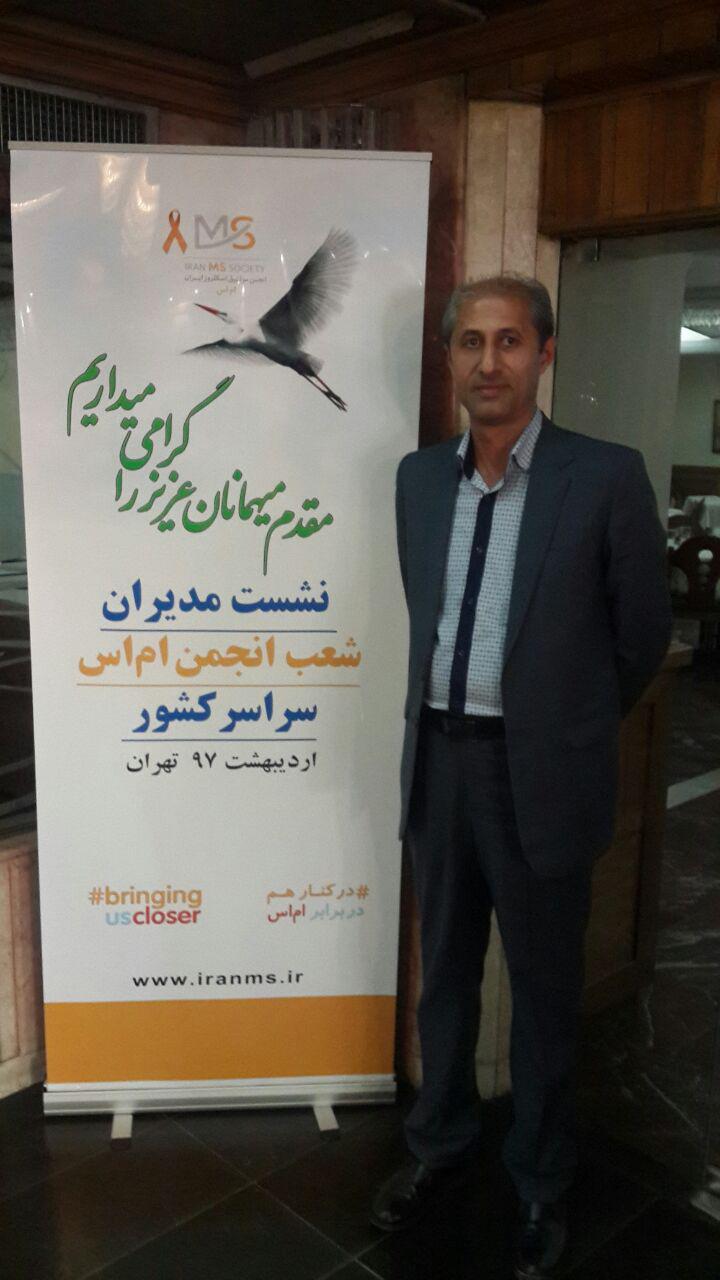همایش مدیران انجمنهای ام اس سراسر کشور - اردیبهشت 1397
