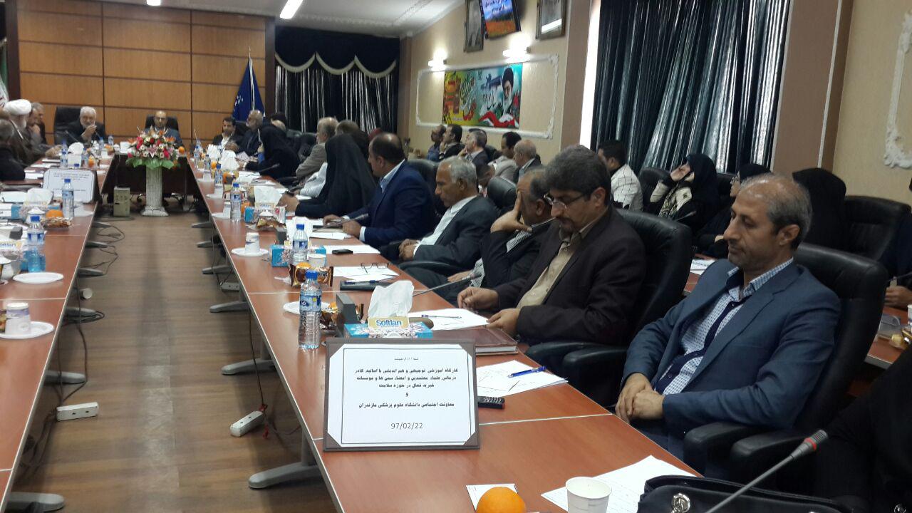 جلسه دانشگاه علوم پزشکی مازندران در تاریخ 22 اردیبهشت ماه 97